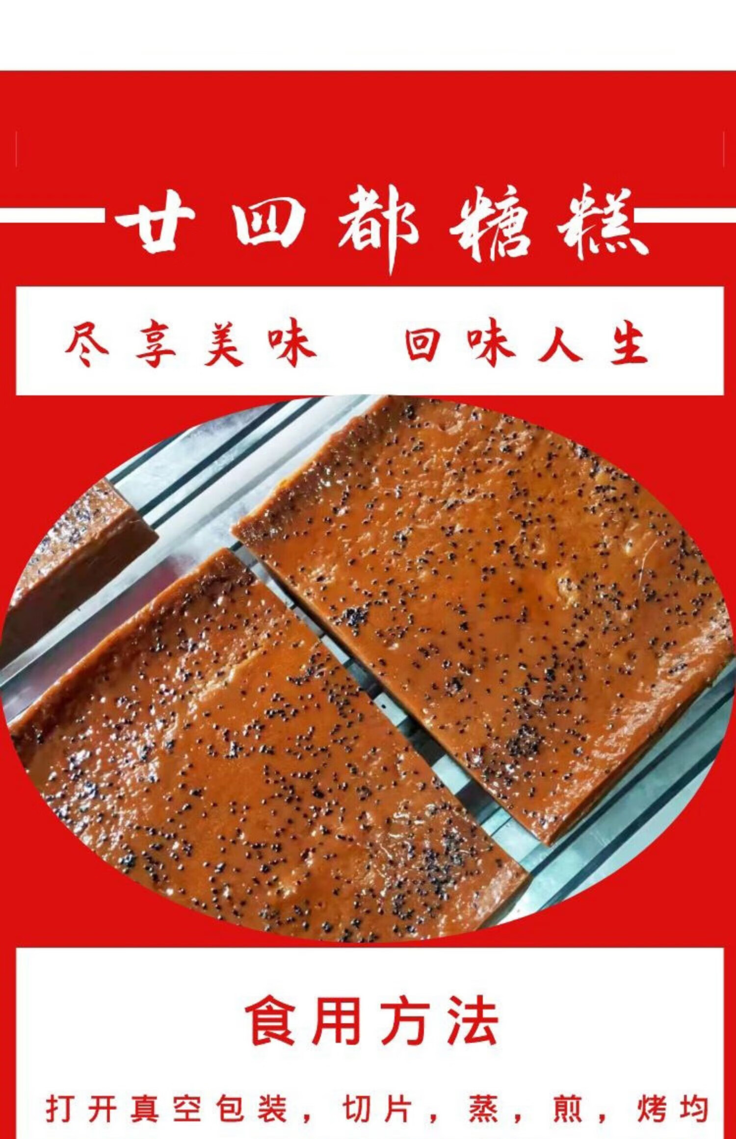 江西广丰廿四都糖糕糯米粿类特产烧烤铁板油煎代餐美食水磨年糕点 糖