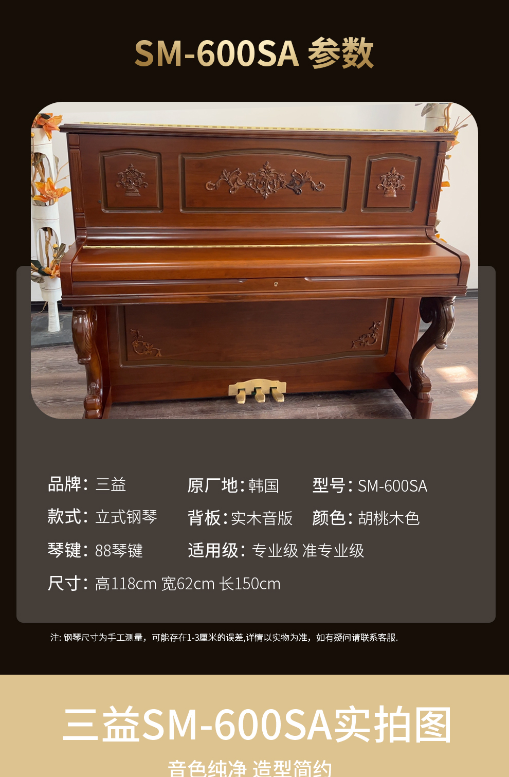 二手asamick三益韩国原装进口二手钢琴sm600sa立式钢琴儿童成家用初学