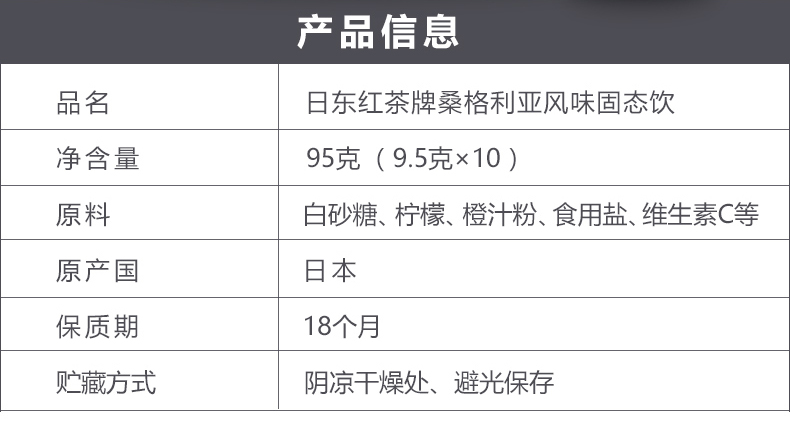 【日本直邮】日本NITTO 日东红茶 西班牙桑格利亚混合水果味速溶茶饮料水果茶 10条入