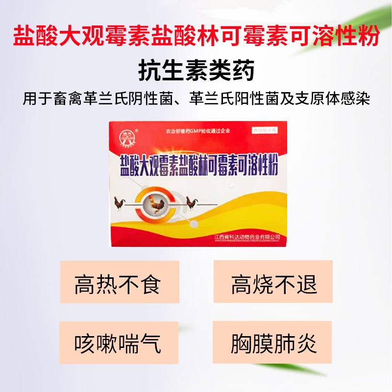 迅销盐酸大观霉素盐酸林可霉素可溶性粉兽药兽用头孢粉针混合感染抗菌
