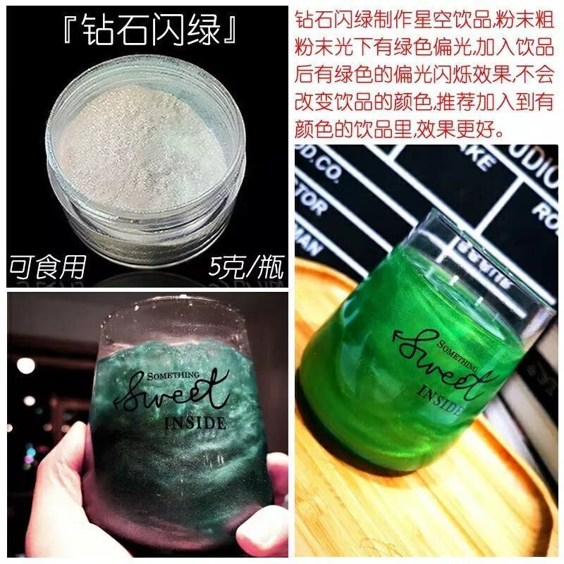 云母粉星空饮品5g瓶可食用流沙粉星空粉闪粉星空气泡酒钻石闪紫5克瓶