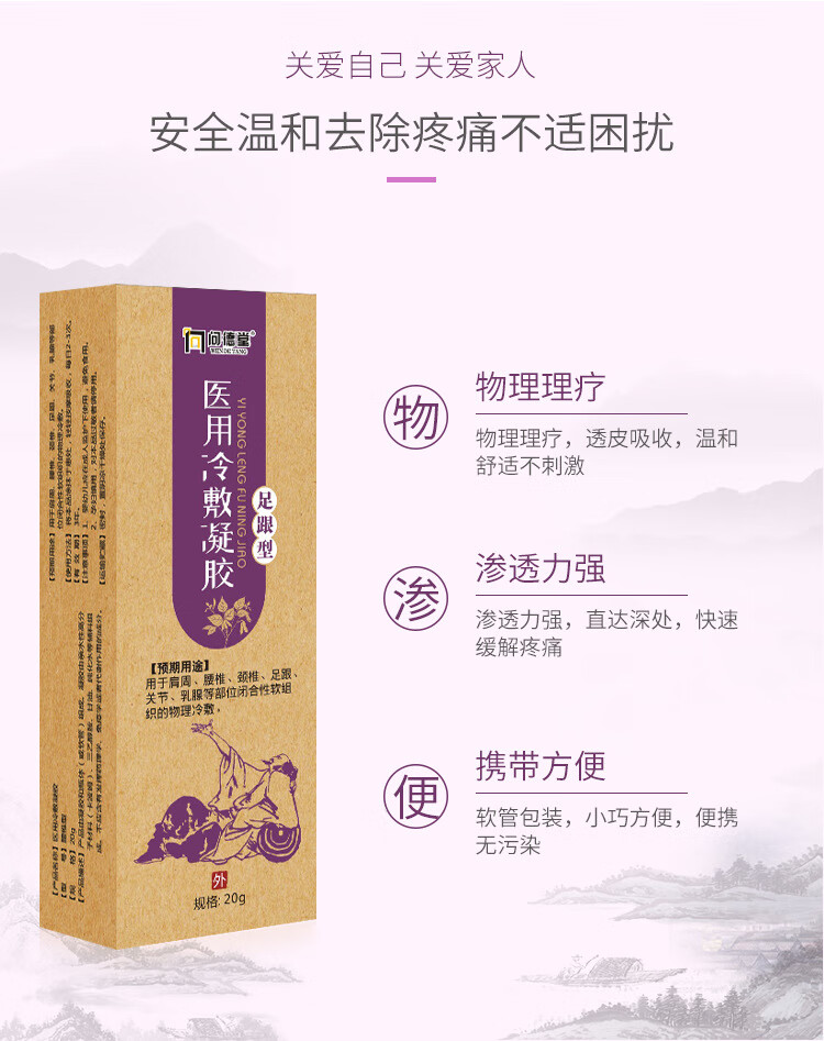 足跟骨刺增生冷敷凝胶足跟疼痛消痛凝胶医用冷敷凝胶足跟型20g盒