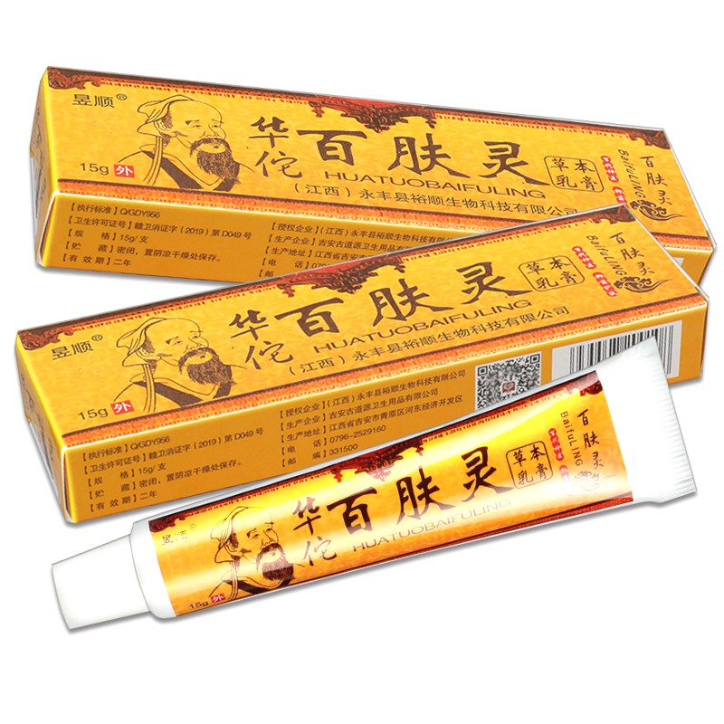 昱顺华佗百肤灵乳膏华佗百肤灵草本江西昱顺百肤灵皮肤抑菌昱顺华佗百