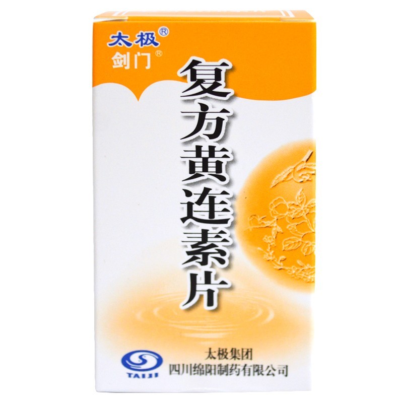 太极 复方黄连素片100片/瓶 清热燥湿 行气止痛 止痢止泻 【标准装】1
