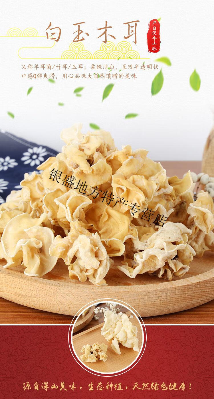 兔耳菌 250g 多规格 林之源伏牛山羊耳菌兔耳菌白木耳酒店特色菜干货