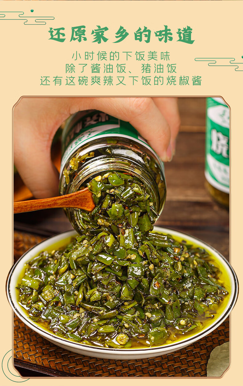 吉香居炭烧椒酱四川农家辣椒酱开味拌饭虎皮青椒酱剁椒拌面下饭菜 吉