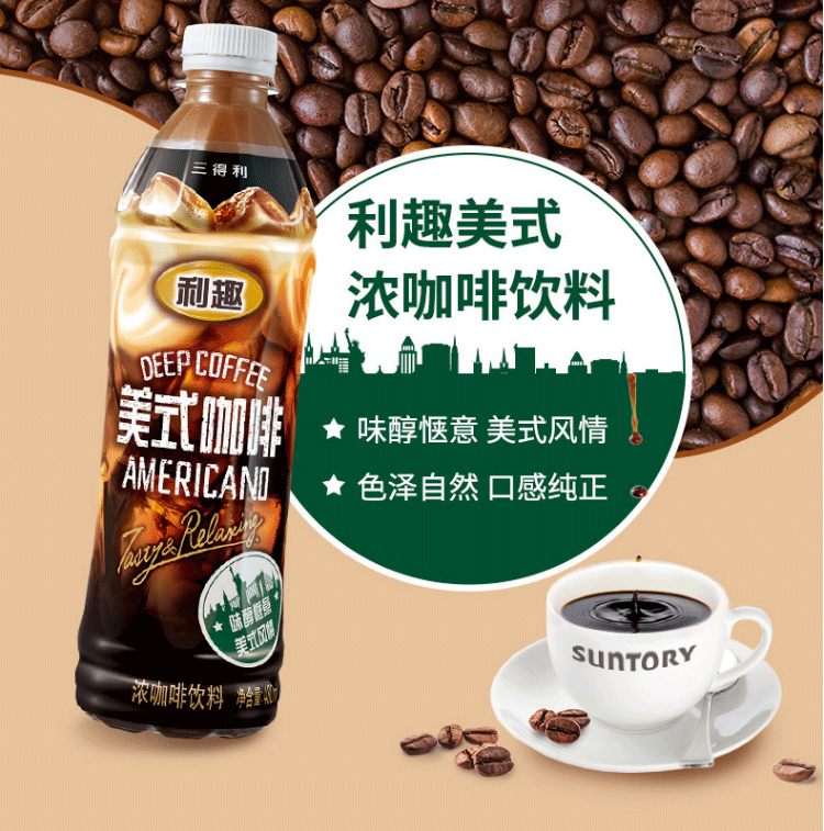 三得利 利趣拿铁咖啡饮料480ml*15瓶整箱丝滑牛奶拿铁进口奶源咖啡