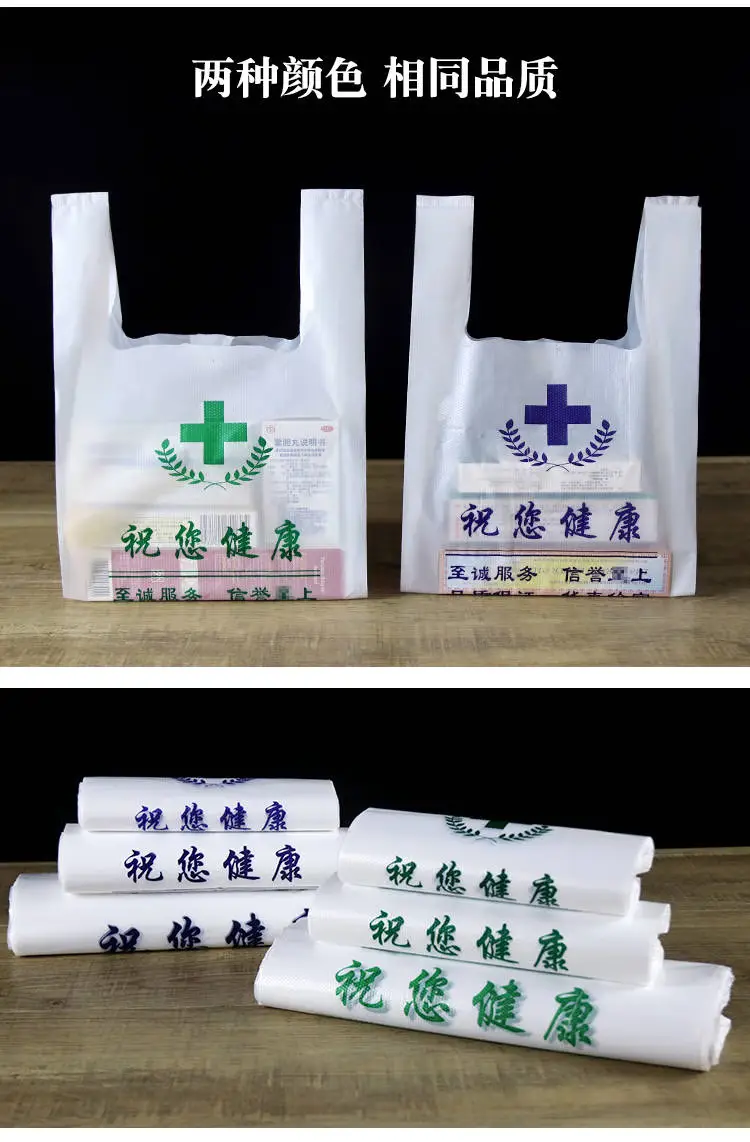 药房药店塑料袋医院背心袋诊所专用手提袋中西药品方便袋批发定制透明