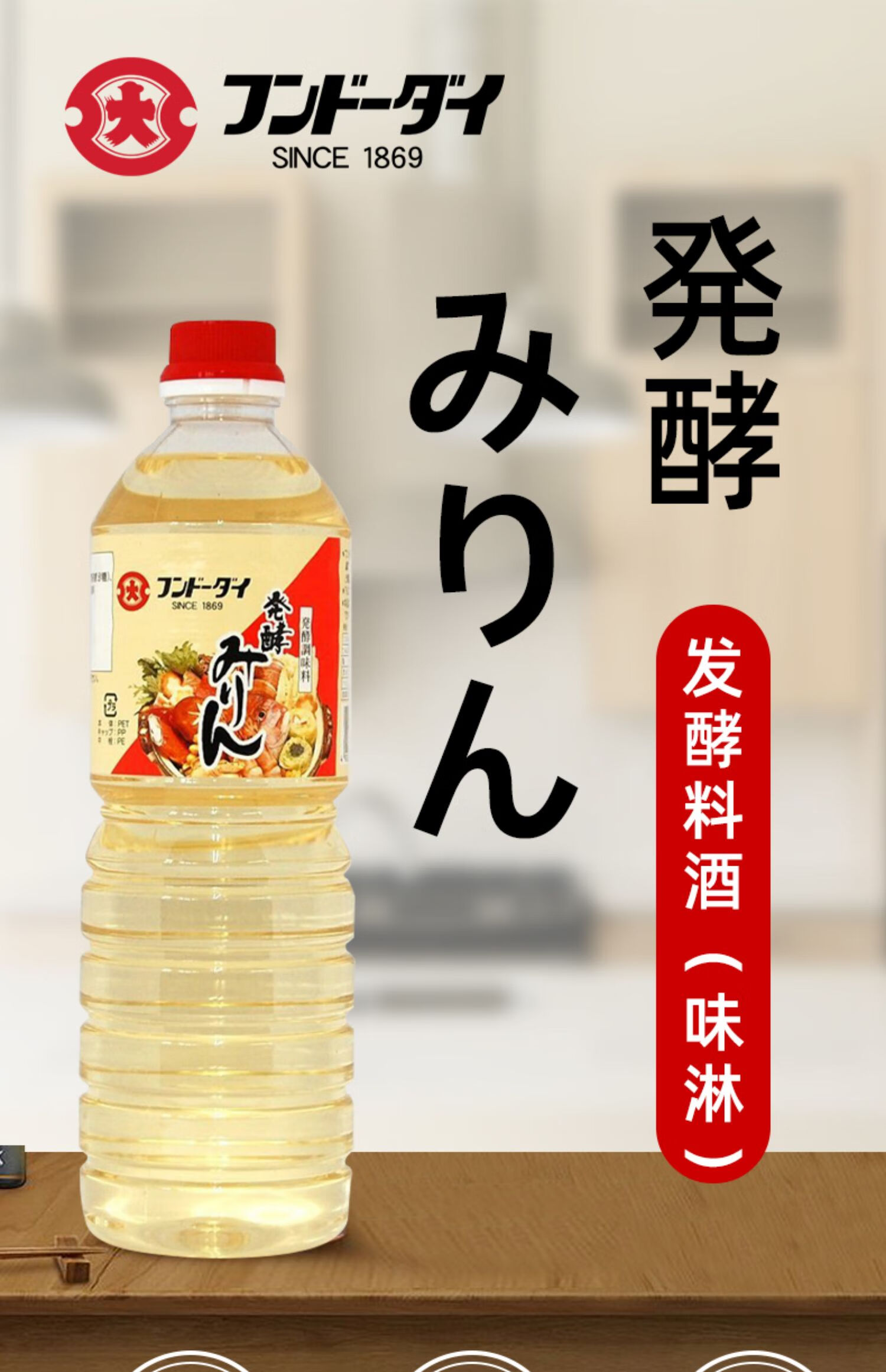 大字牌味淋发酵料酒日本原装进口味啉日式甜料酒1l味霖本味淋味林