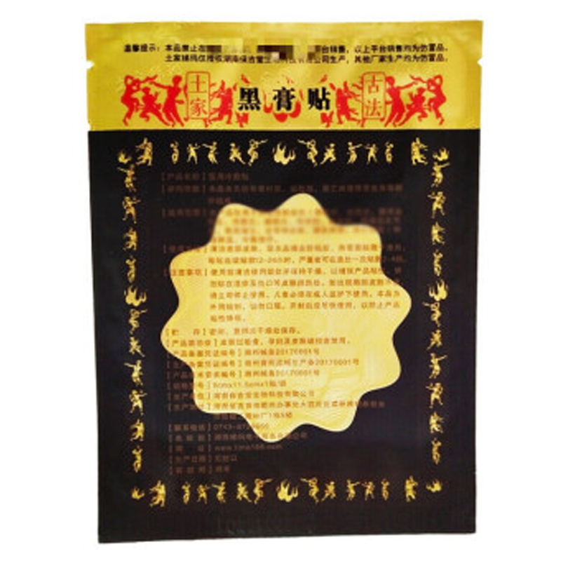 药房直售田良老师梯玛古法黑膏贴医用冷敷贴敷腰椎颈椎肩关节贴20贴盒