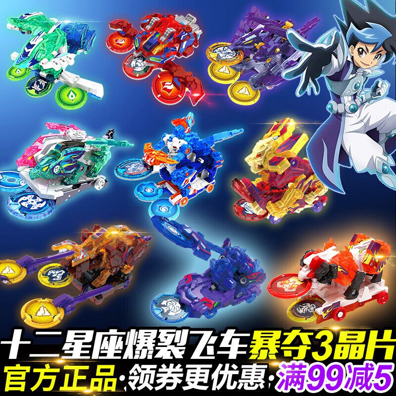 爆裂飞车2代星能觉醒玩具十二星座射手苍穹爆王源始星神重装铠王2月15