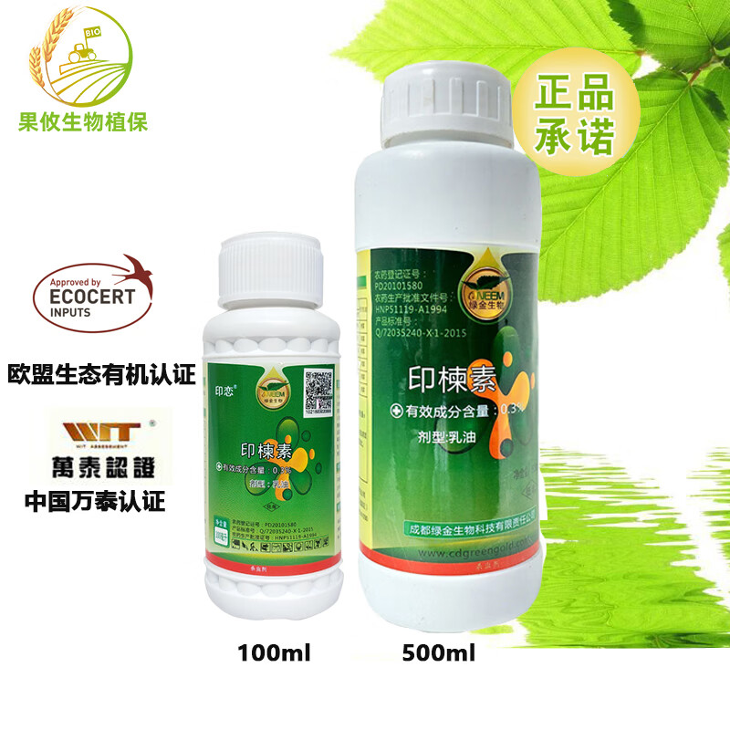 绿金印楝素03水稻蔬菜蝗虫茶叶毛虫潜叶蛾生物杀虫剂有机种植500ml