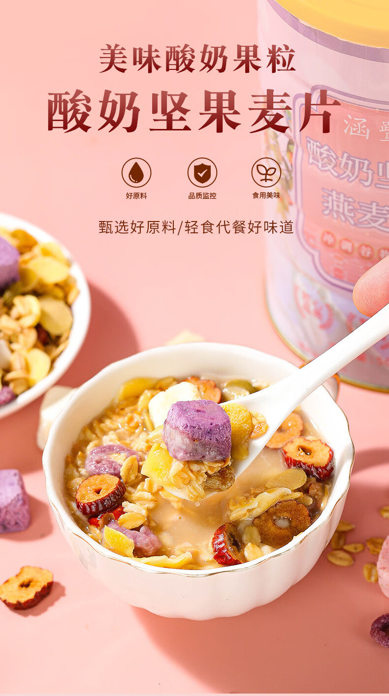 涵鹭官方授权酸奶坚果燕麦片烘焙水果燕麦片方便冲调谷物营养代餐粥