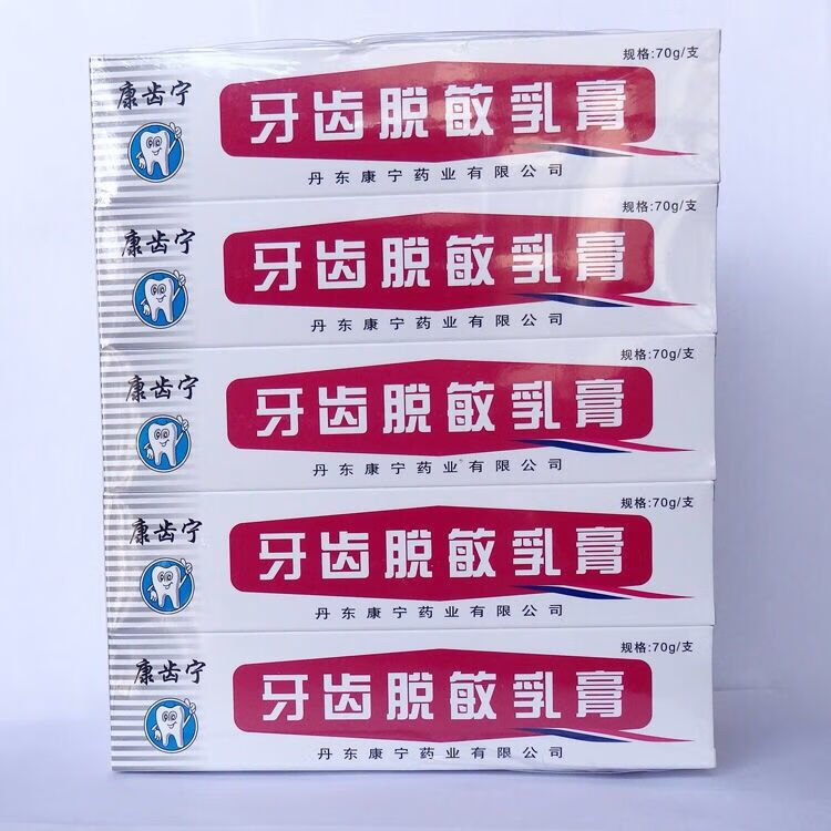康齿宁牙齿脱敏乳膏康齿宁牙齿脱敏乳膏70克牙膏口腔膏牙i周炎牙龈发i