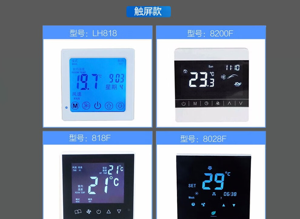 琪芮中央空調液晶溫控器風機盤管開關面板三速四管制觸摸屏溫控器wifi