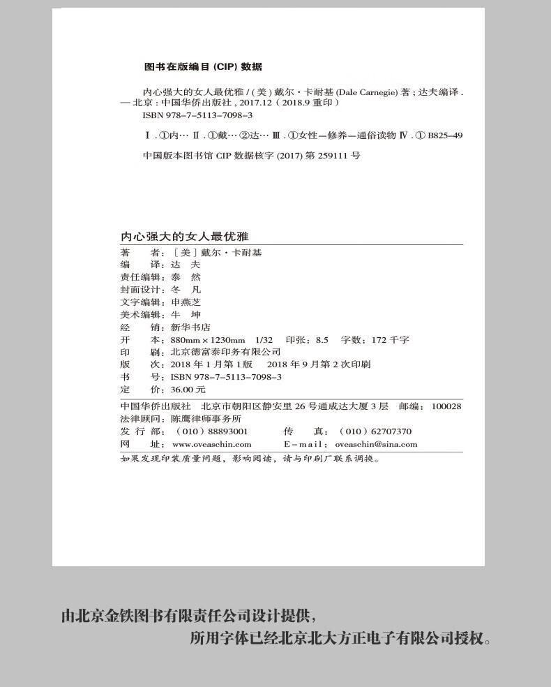 内心强大的女人优雅修身养性书籍适合女内心女人优雅大的哲理性看气质人生哲理钝感力 内心强大的女人z优雅详情图片9