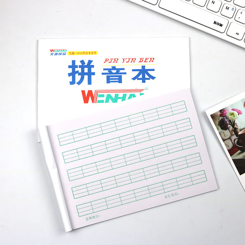 拼音版本为5行9格 品名: 文海作业本 印刷厂:鑫特文化印刷厂