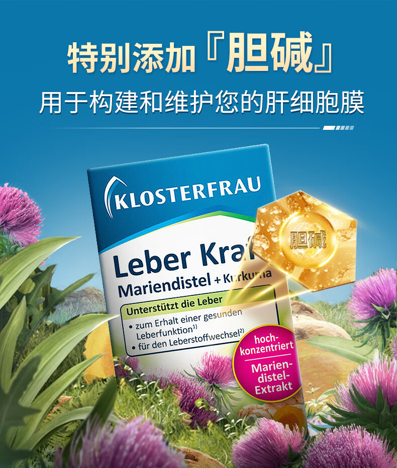 德國修女klosterfrau水飛薊奶薊草護肝片薑黃素調理肝臟熬夜加班養肝