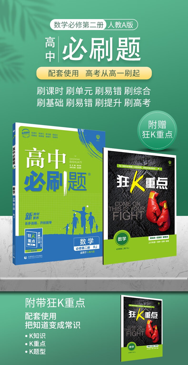 《2022高中必刷題數學必修二第二冊rj新教材人教a版狂k重點新高考必刷