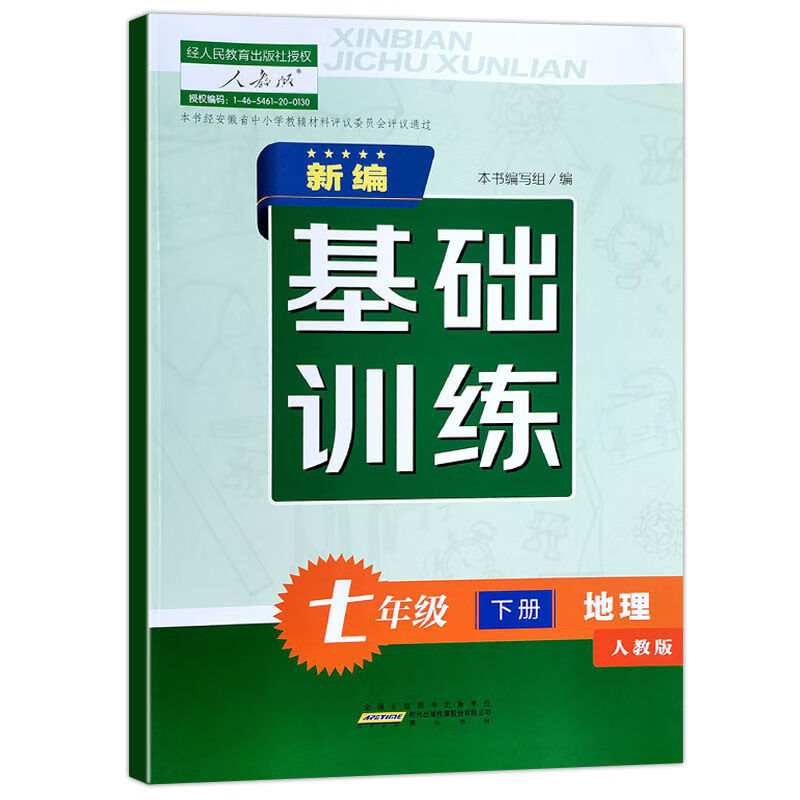 基础训练7七年级下册语文数学英语道德与法治历史生物地理生物人教版