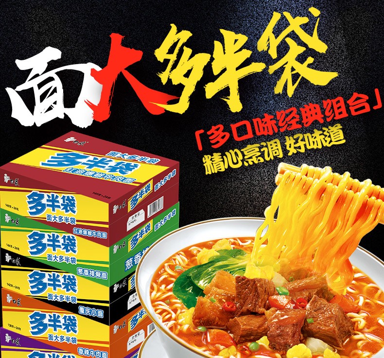 白象方便面多半袋24袋装大面饼拉面速食泡面整箱装重庆小面24袋