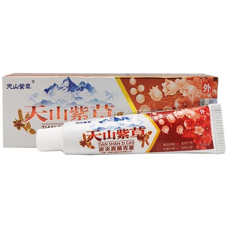 天山紫草乳膏18g天山紫草草本乳膏软膏天山紫草痔c膏