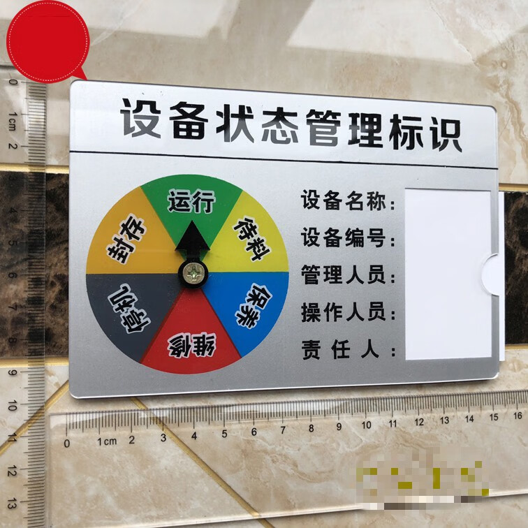定制亚克力材质设备状态标识牌模具治具机械标示强磁旋转设备状态卡10