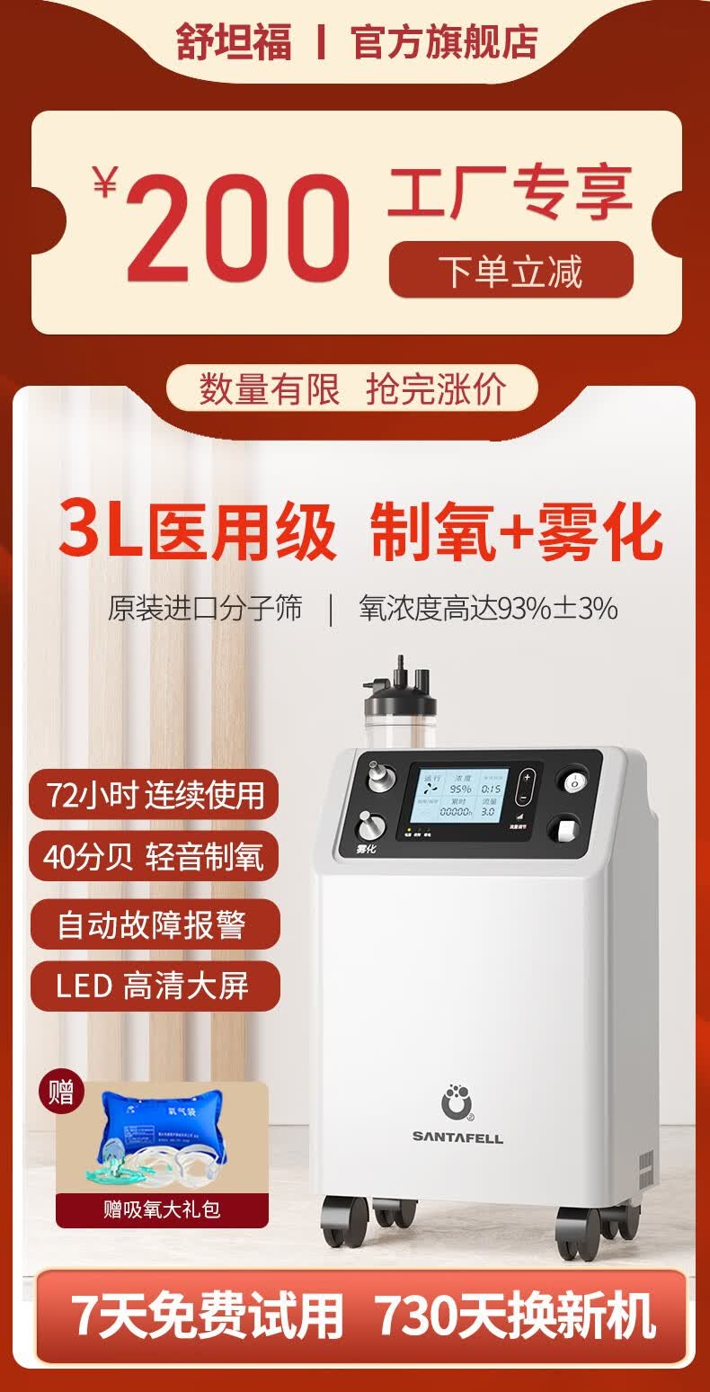 法国舒坦福制氧12年3l级制氧机吸氧机老人15l升大流量呼吸氧气机孕妇