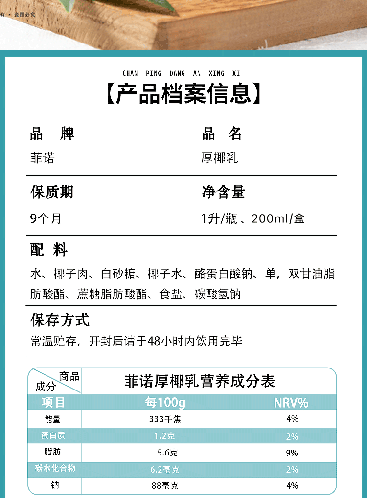 椰奶配料表图片