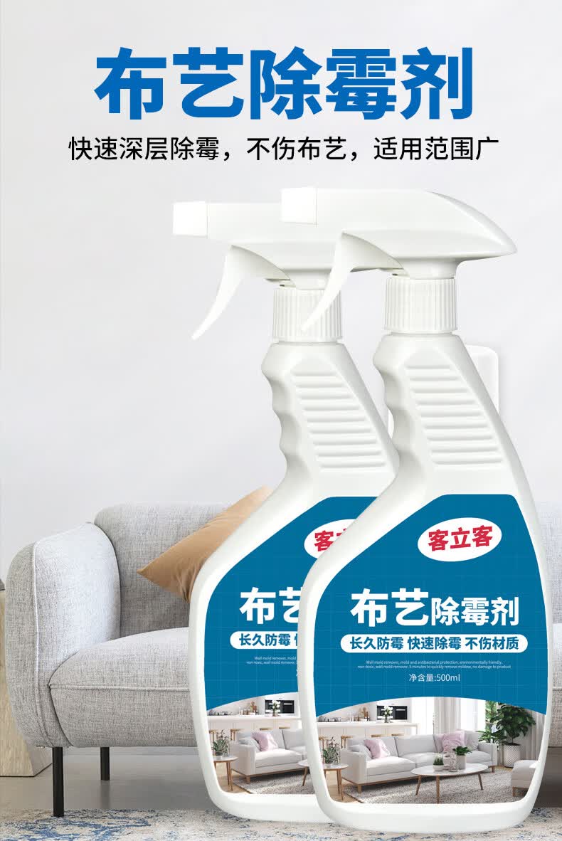 客立客布艺沙发床垫除霉剂窗帘发霉清洗剂汽车座椅祛霉菌去霉斑神器家用布艺除霉剂两瓶500ml 2 虎窝购