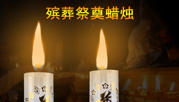 靈堂蠟燭祭奠白蠟燭防風無煙祭祀靈堂白事殯葬用品清明掃墓白色大墓地