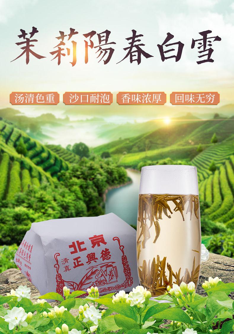 牛街正兴德茉莉花茶 茉莉花茶 浓香型 茉莉白雪花茶250g 250g【图片
