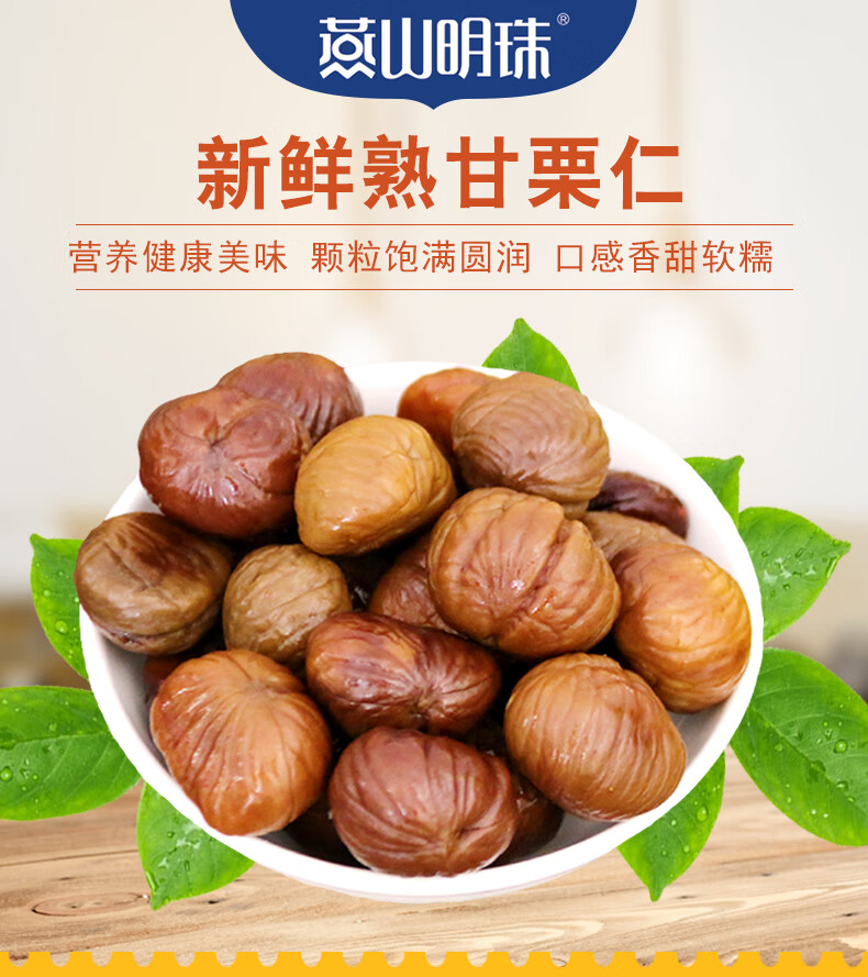 燕山明珠 遵化甘栗仁礼品盒熟制板栗仁即食零食坚果秦皇岛特产 860克