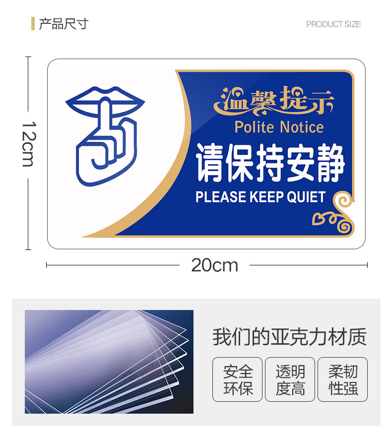 请保持安静提示牌亚克力门牌标牌指示牌请保持安静标识牌标示牌学校