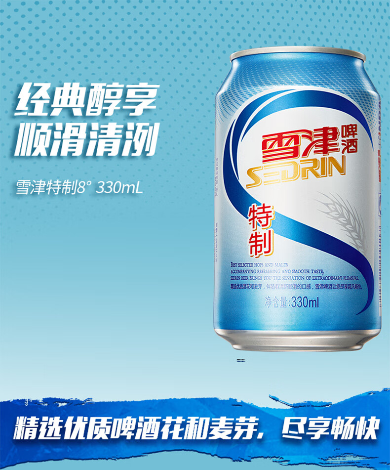 雪津啤酒 330ml*24听/箱 sedrin/雪津啤酒原麦汁浓度8度罐装易拉罐小