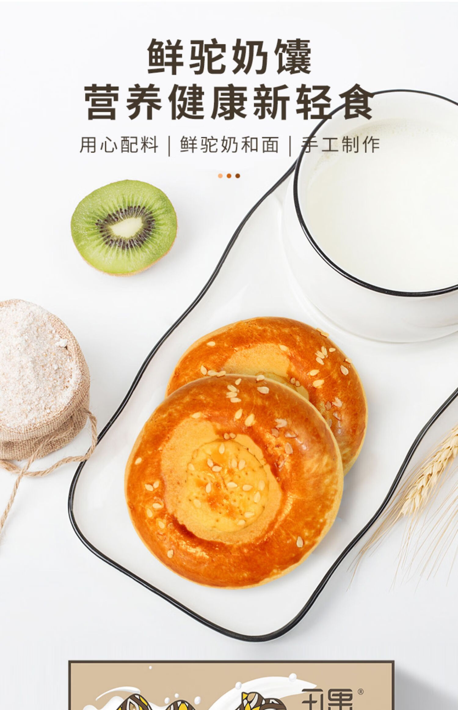 丑果新疆驼乳馕新疆小烤馕疆巴馕脆饼馕驼奶和面小馕早餐特产 鲜驼乳