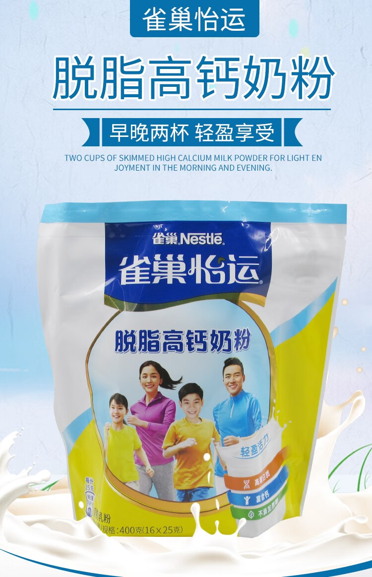 雀巢(nestle)怡运脱脂高钙奶粉不添加蔗糖400克(16x25克)独立条袋装含