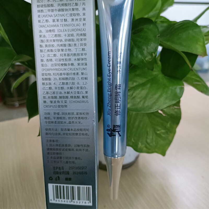 网红同款修正多效修护眼霜淡化黑眼圈眼袋细纹补水保湿提拉紧致提亮