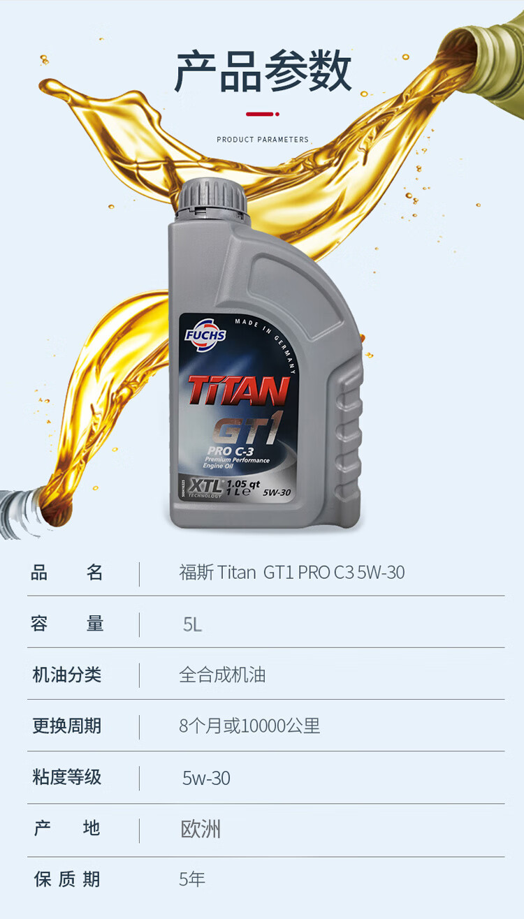 福斯fuchs泰坦全合成机油gt1pro5w30sn1l欧洲原装进口proc35w30sn级1l
