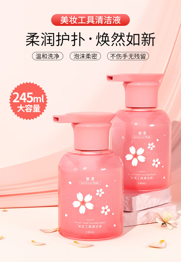 黎漾粉扑清洗剂液海绵美妆蛋化妆刷子美妆工具深层清洁剂 两瓶装（490ml）