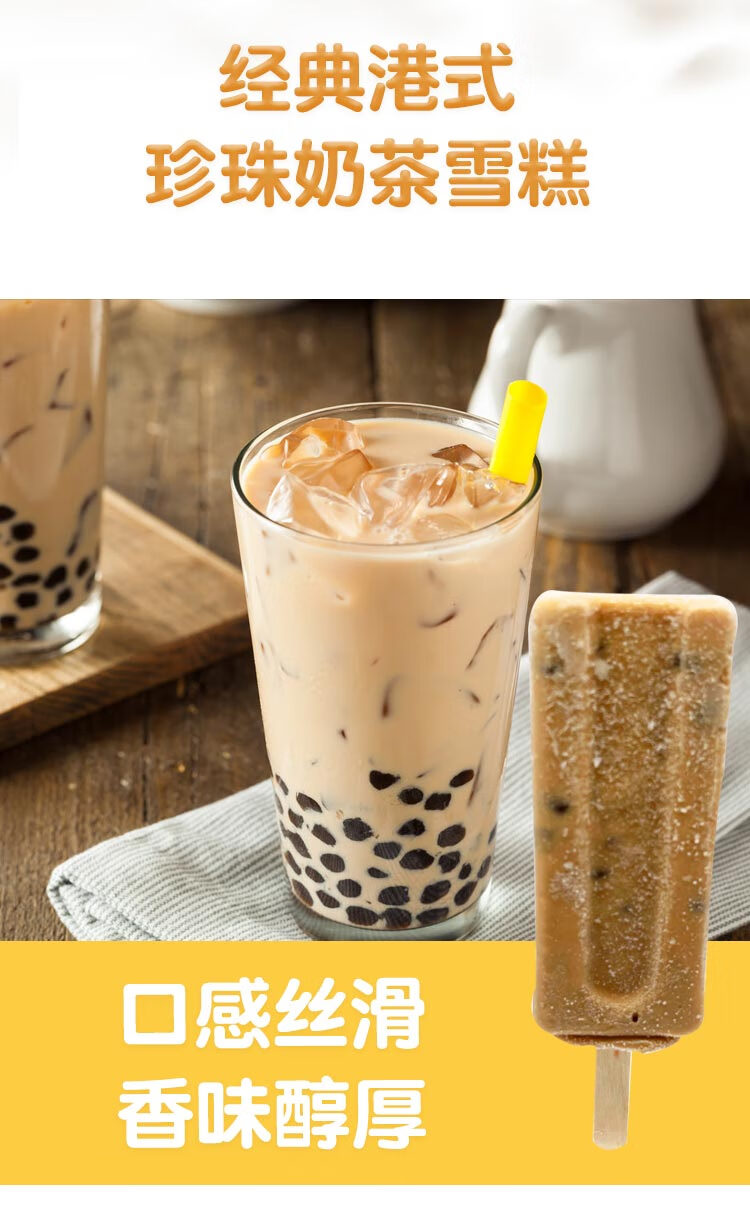 香域湾港式珍珠奶茶雪糕冰淇淋冰激凌雪糕冷饮醇香奶茶味30支 香域湾