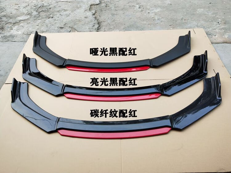 适用于奔腾b70前铲b50 奔腾b70前唇下巴前小包围改装件侧裙 双层哑光