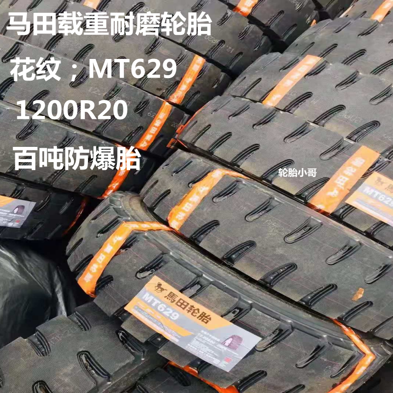 建新 马田载重轮胎1200r20 12r22.5 13r22.