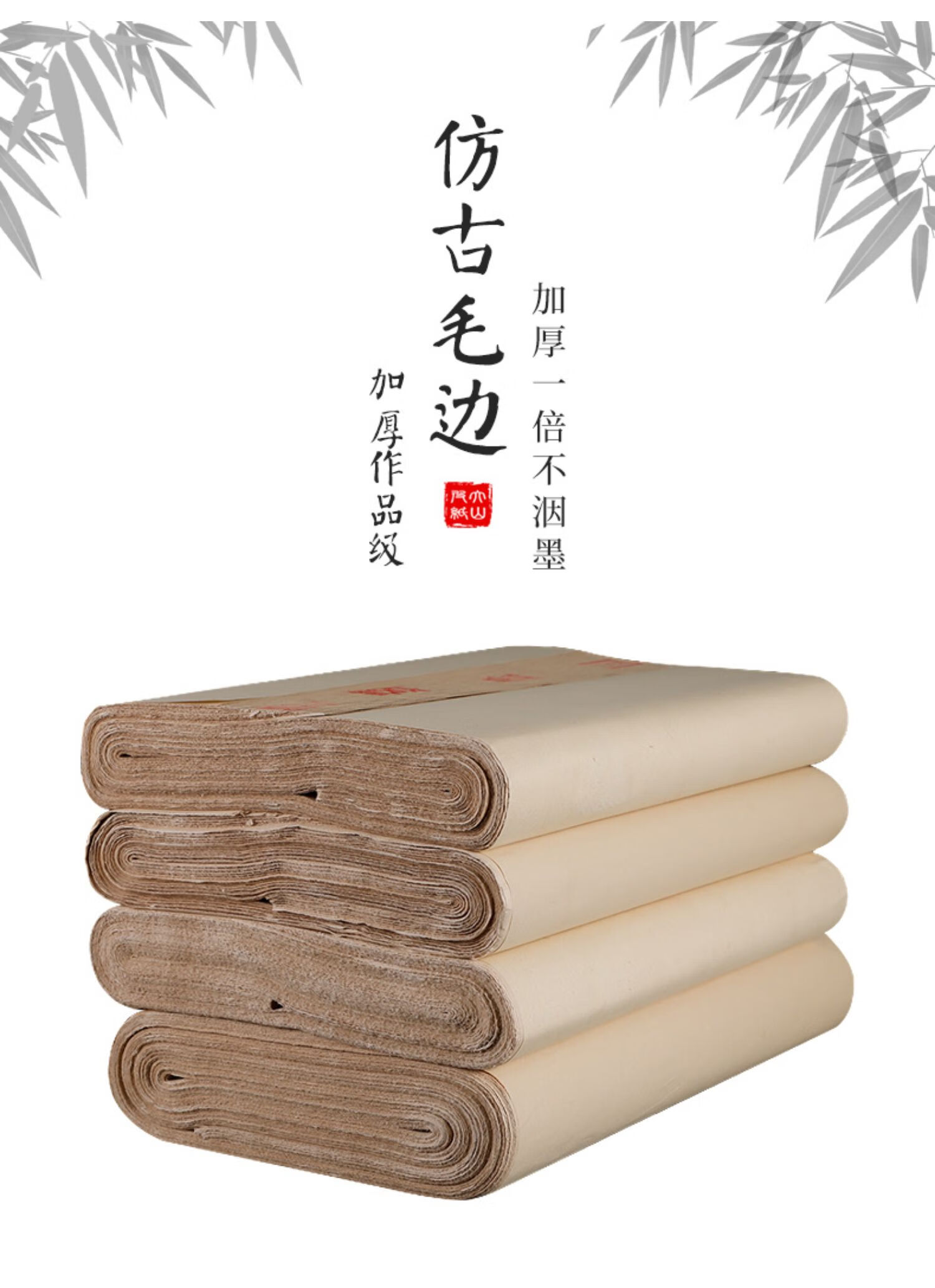 启画堂 纯手工毛边纸四尺四开大山皮纸毛边纸书法专用练字无格加厚