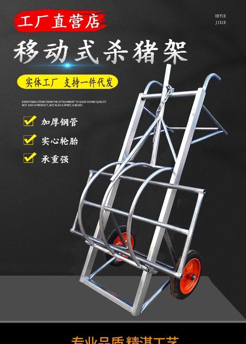 杀猪架子移动式杀猪车屠宰猪时用的设备肥猪台固定架杀猪工具推车