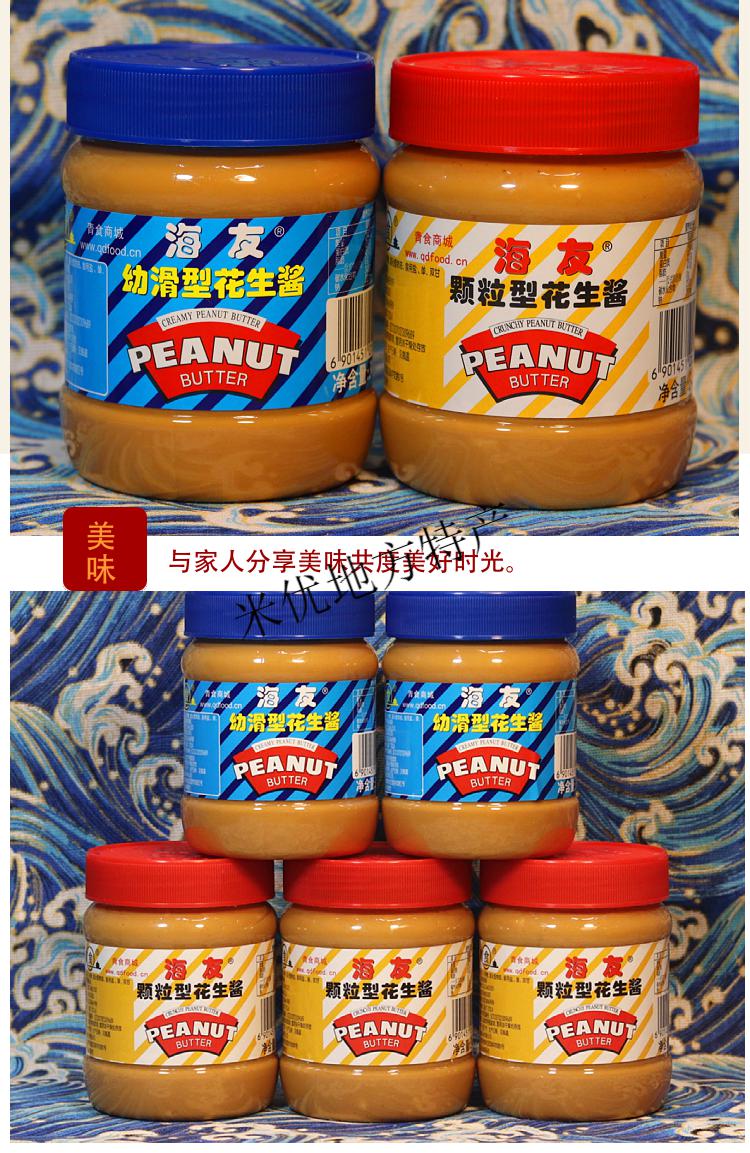 青食海友颗粒型花生酱青岛特产花生酱早餐幼滑抹面包拌面伴侣山东颗粒
