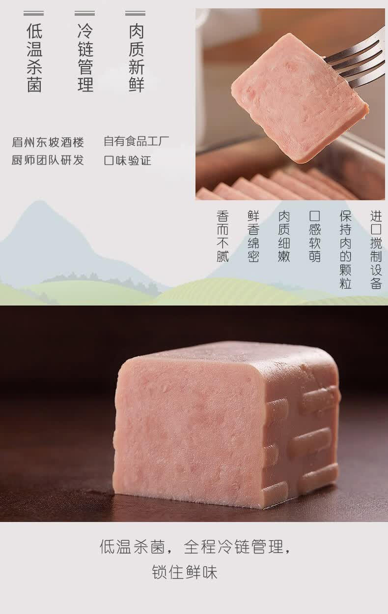 眉州东坡 无淀粉午餐肉320g*2盒*2件 图4