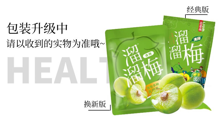 溜溜梅 話梅80g*3袋 網紅推薦休閒零食青梅健康酸話梅乾【新老包裝