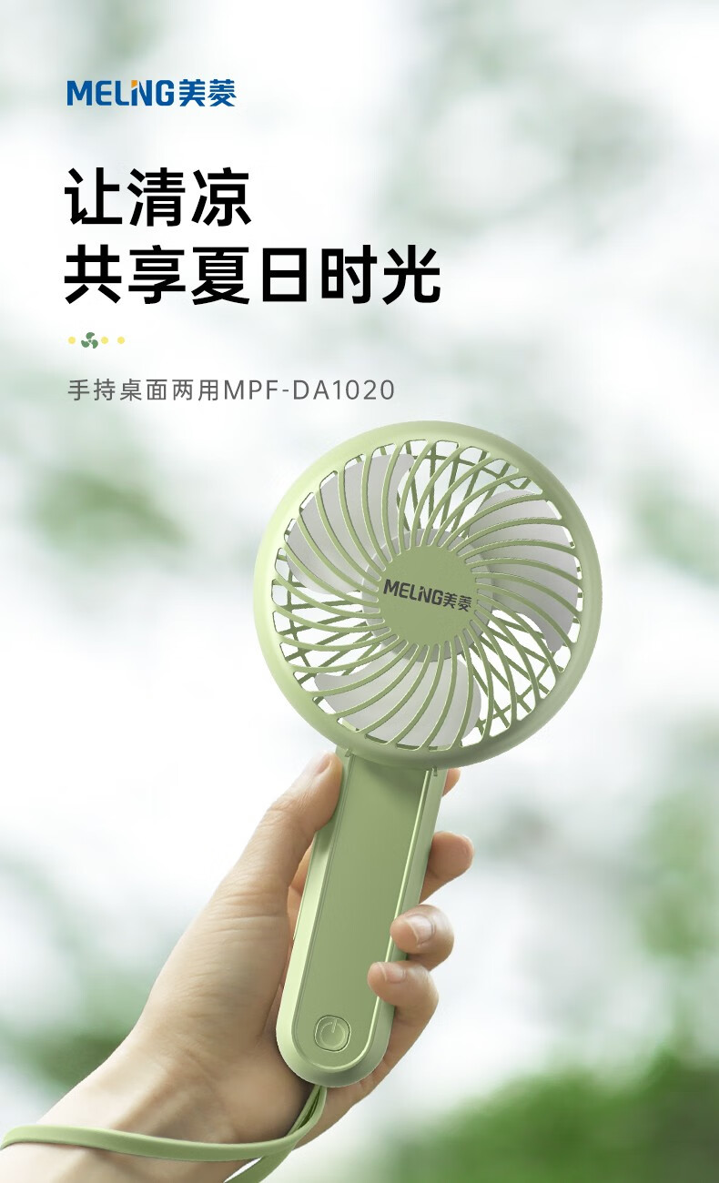 美菱meling电风扇户外旅行折叠手持小风扇usbmicro可充电风扇迷你便携