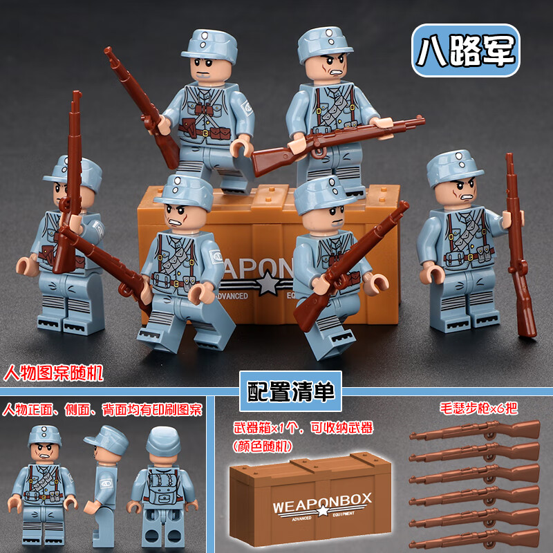 森宝积木八路军士兵人仔长津湖志愿军小人偶儿童拼装中国积木男孩玩具